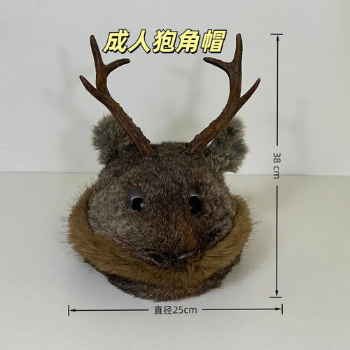 鄂伦春族大兴安岭狍角帽成人款保暖民族风演出表演帽工艺品装饰