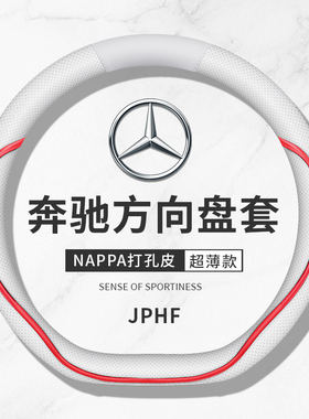 适用汽车奔驰c260le300le260lGLC260GLE350GLB260A级真皮方向盘套