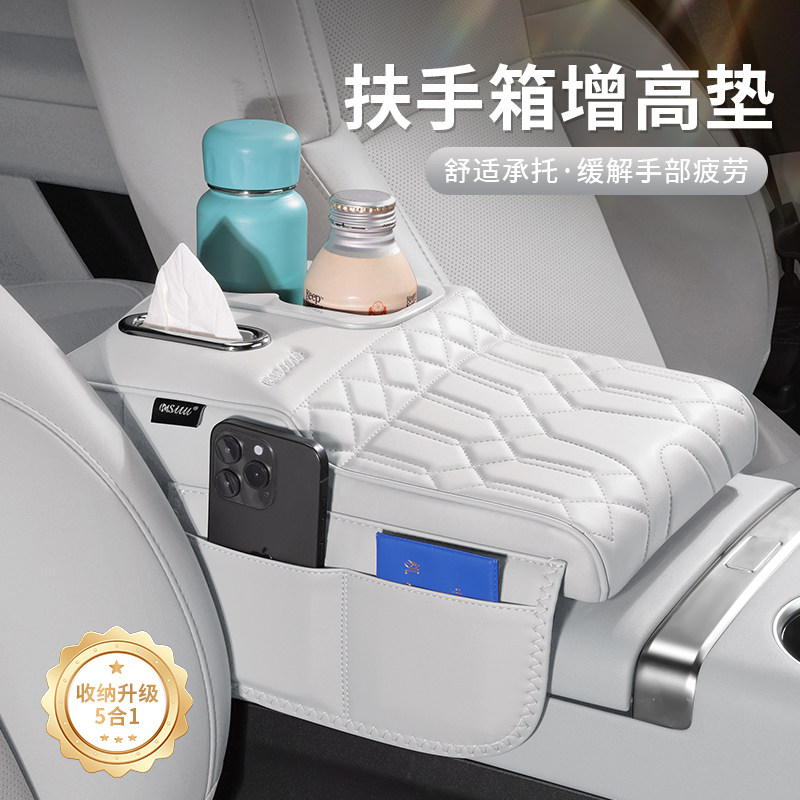 汽车通用扶手箱增高垫
