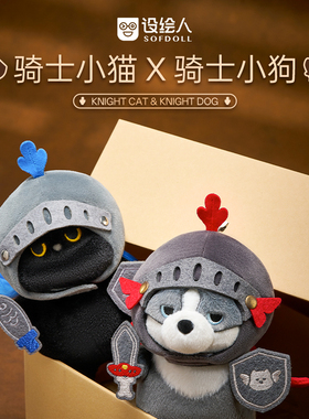骑士小狗玩偶公仔猫咪毛绒玩具可爱娃娃情侣挂件厘米星球生日礼物