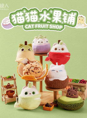厘米星球水果猫猫挂件包包挂饰钥匙扣毛绒玩偶公仔玩具送生日礼物
