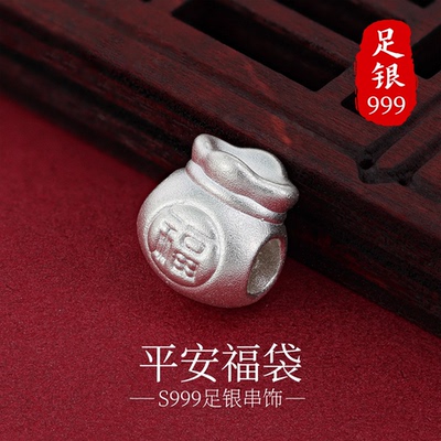 999足银福袋串饰转运珠隔珠