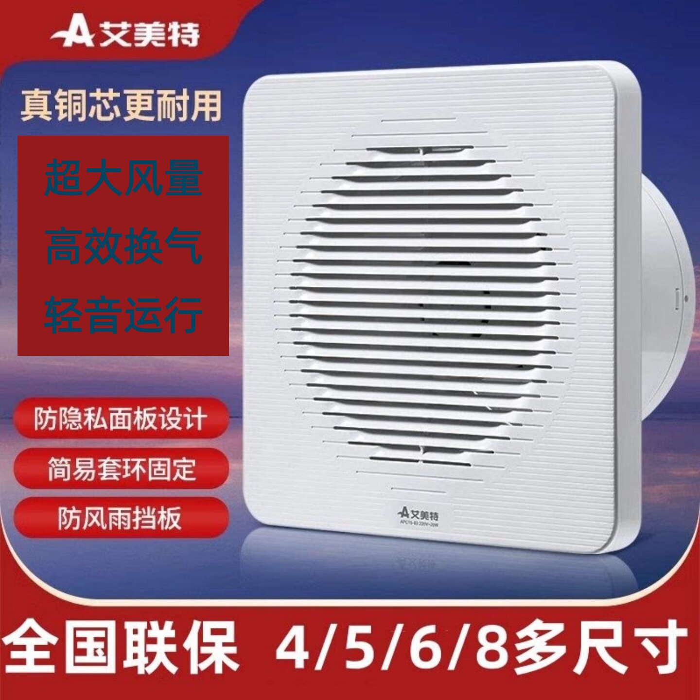 艾美特排气扇厨房卫生间强力静音4/6/8寸家用换气扇玻璃窗抽风机