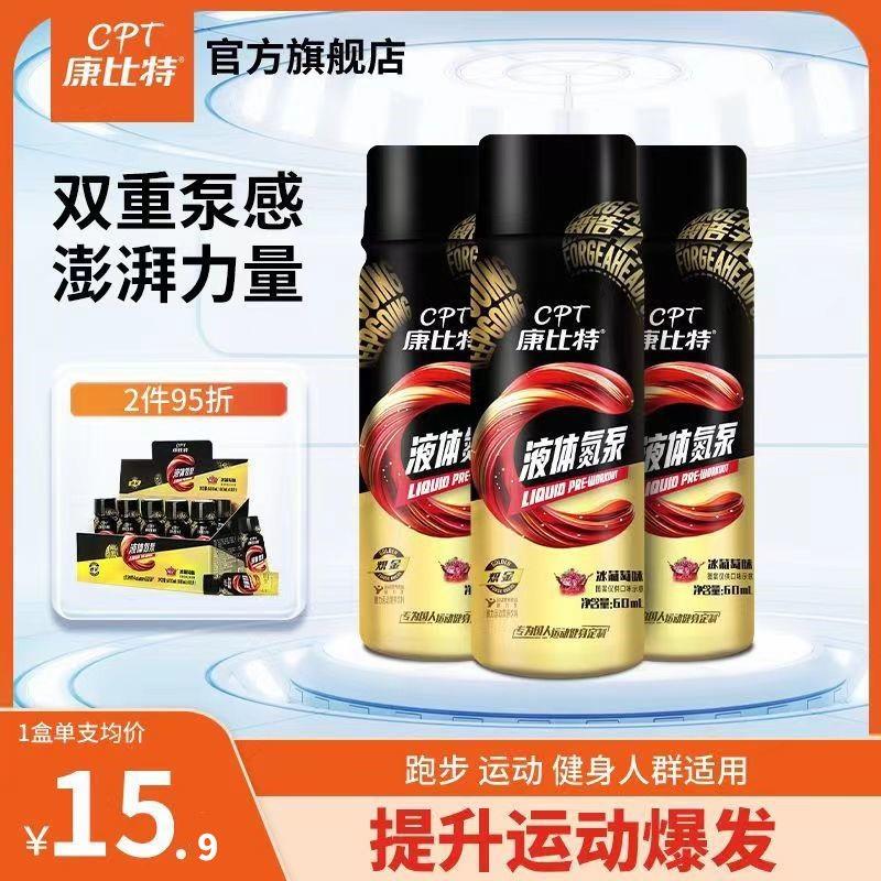 康比特液体氮泵小红瓶爆发力耐力增肌便携液体氮泵试用装增加力量