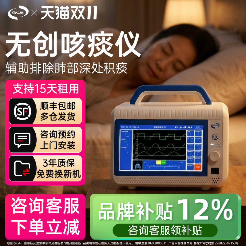 瑞柯无创咳痰机家用老人ALS自动吸痰器医用气切重症渐冻人排痰仪