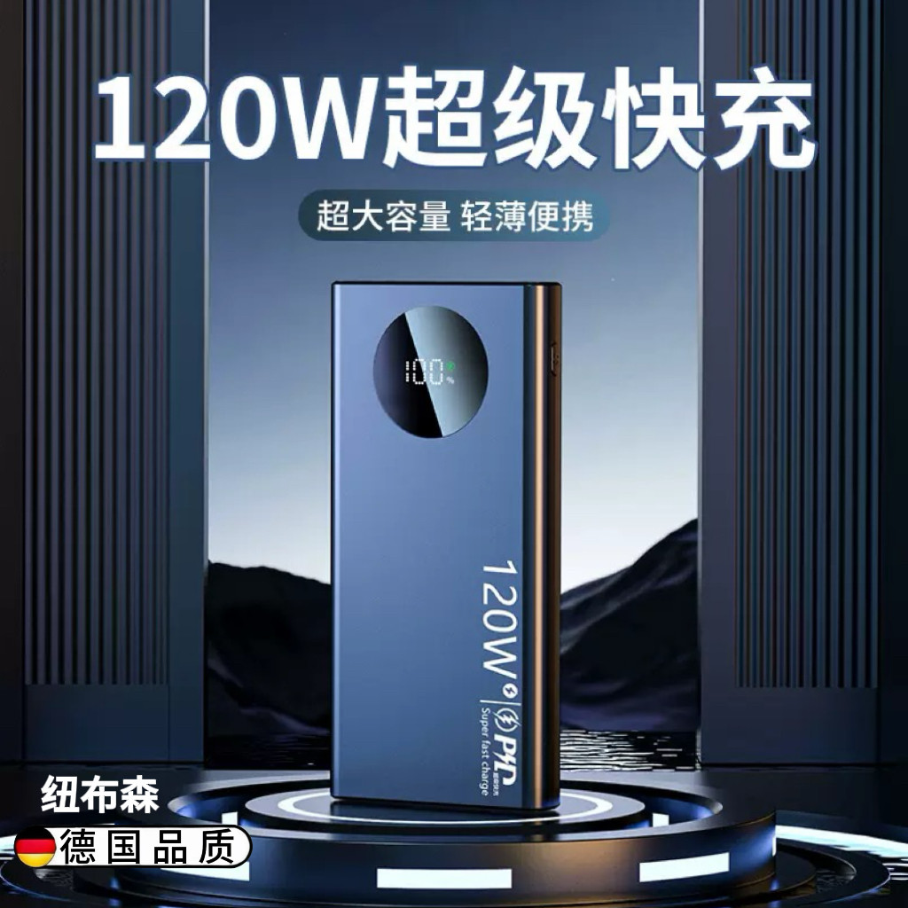 3C认证120W超级快充充电宝20000mAh超大容量移动电源适用苹果华为