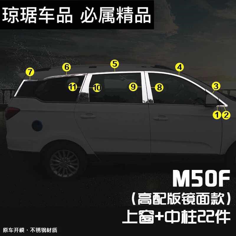 适用于威旺M50FS50t车窗饰条不锈钢车身亮条汽车装饰门边条改装