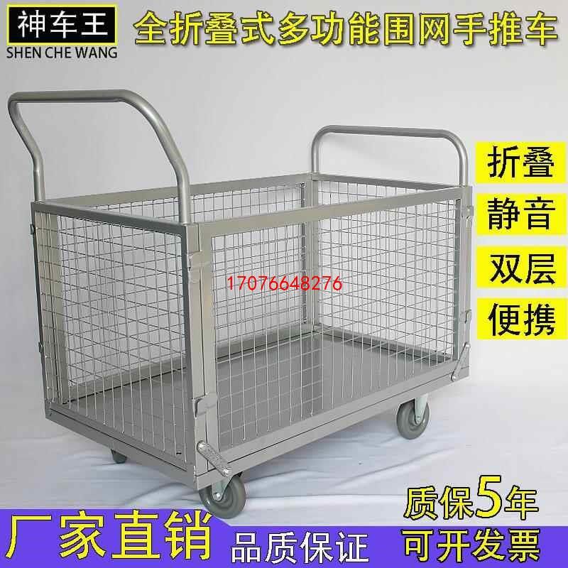 折叠拖车围栏网格物流推货车平板车手推车仓库推车手Y拉车推车笼