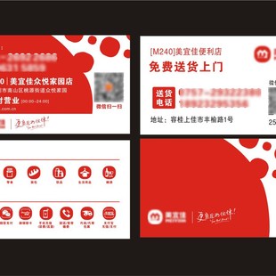 美宜佳便利店华联超市小卖部名片联系卡 铜版纸500张35元包邮
