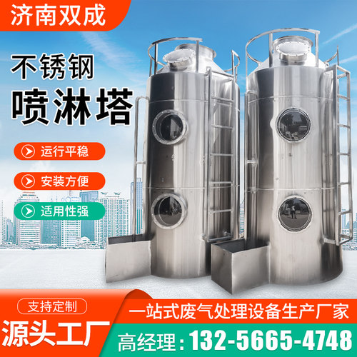 不锈钢喷淋塔废气处理设备pp喷淋塔工业洗涤O塔酸雾水淋除尘除雾