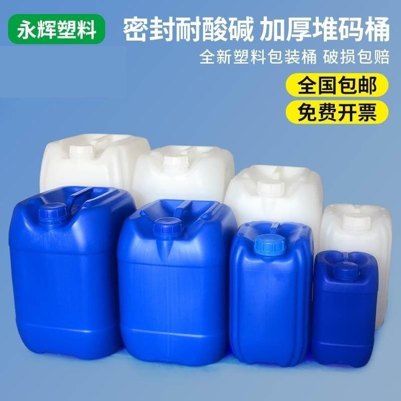 堆码桶废a液桶实验室25升塑料桶方形耐酸碱酒桶油桶药剂桶化工桶