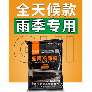 沥青路面修补料h沥青冷补料快速修补料改性沥青柏油道路填补冷拌