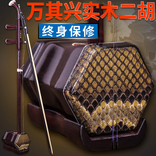 万其兴实木二胡 古月s琴坊二胡乐器 初学演奏二胡送配件