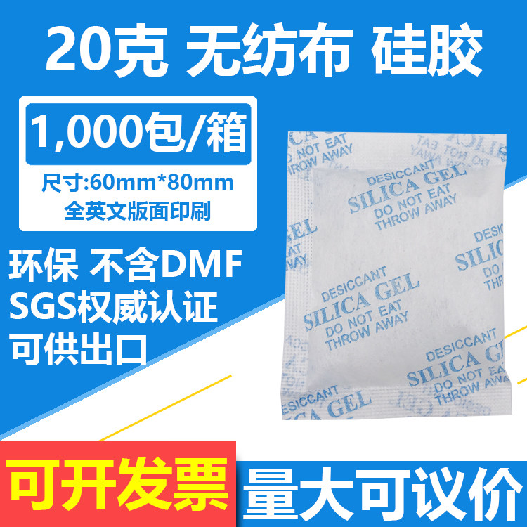 50元=250包20克硅胶干燥v剂20g环保透明无纺布BT布家具电子用防潮