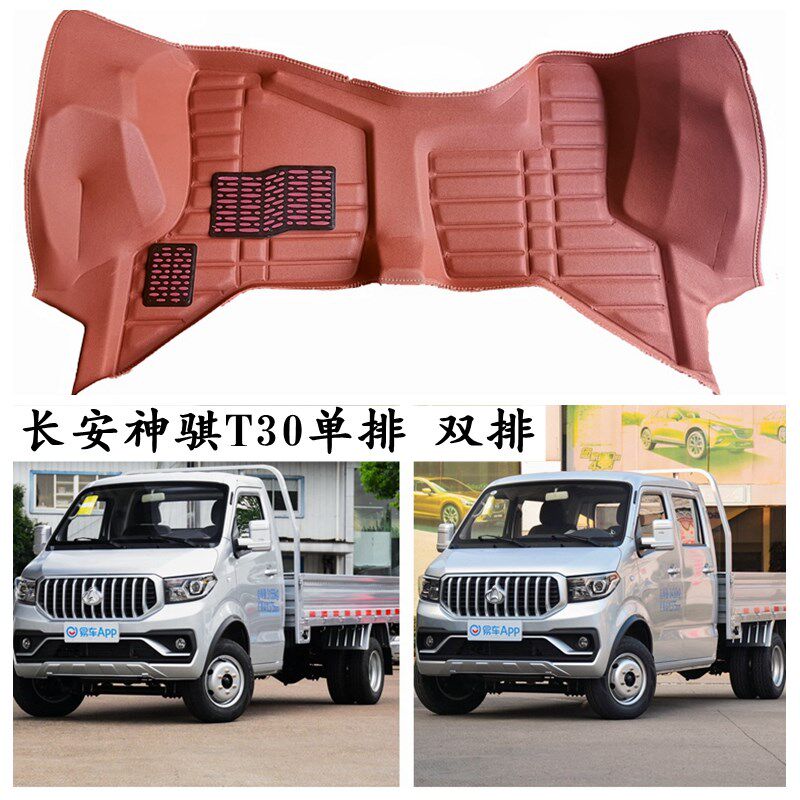 长安神骐T30g脚垫专用新t30神骐单排双排货卡厢货车前排驾驶室脚