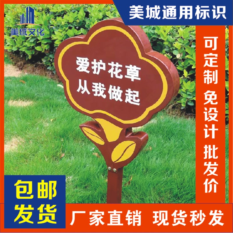 镀锌板烤漆不锈钢花草牌公园爱护花草提示牌O温馨提示牌草坪标识