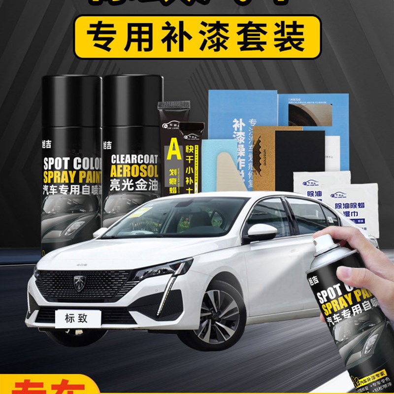 标致专用自c喷漆408补漆笔珍珠白标志308珠光白3013008车画痕修覆