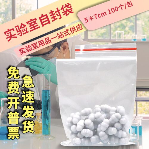 实验室加厚自封h袋小号封口袋采样袋密封袋保鲜袋PE食品袋大包装