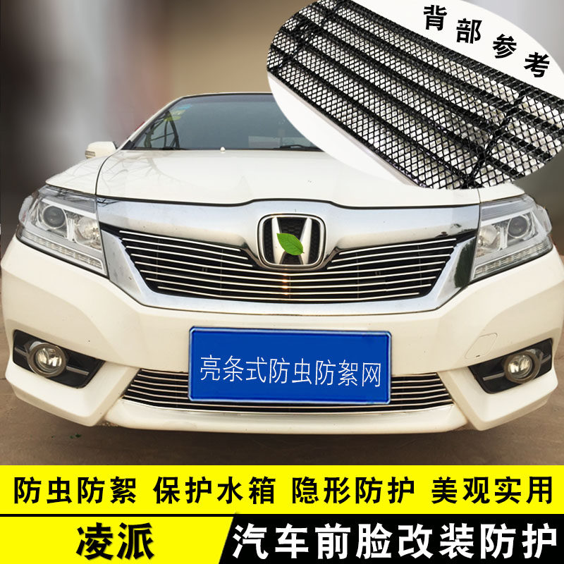 13-1b5款凌派中网外观改装饰条 前脸格栅大包围汽车用品防虫网配