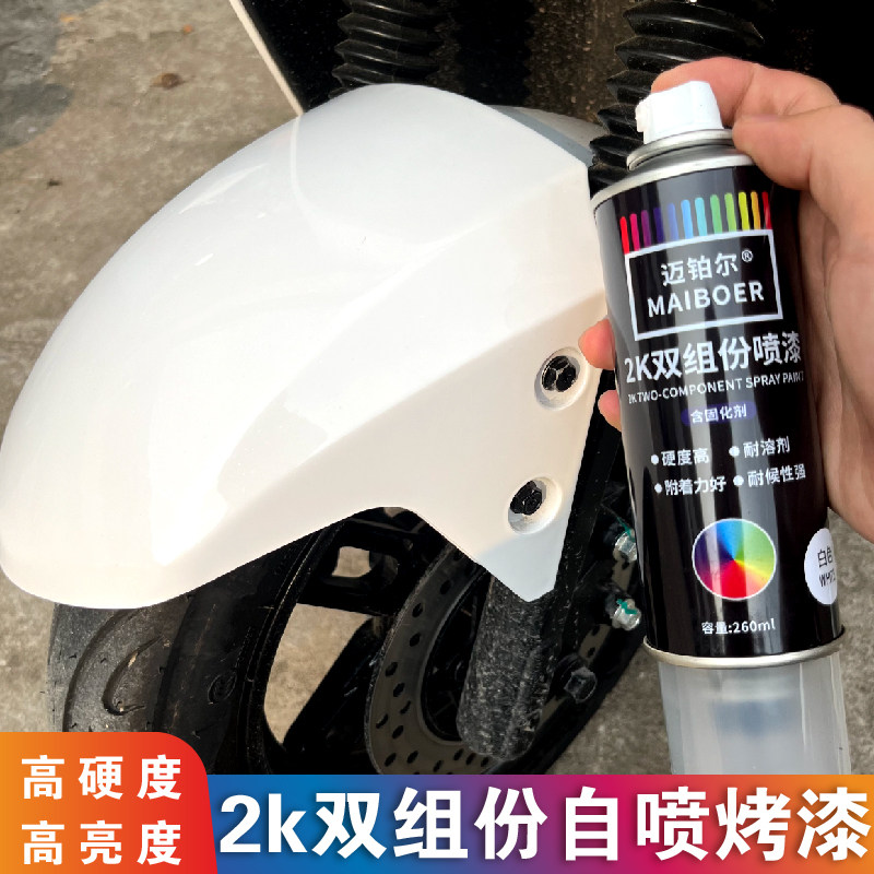 白色双组b份防锈烤漆适用汽车改色 高光金属漆含硬化剂2K喷漆