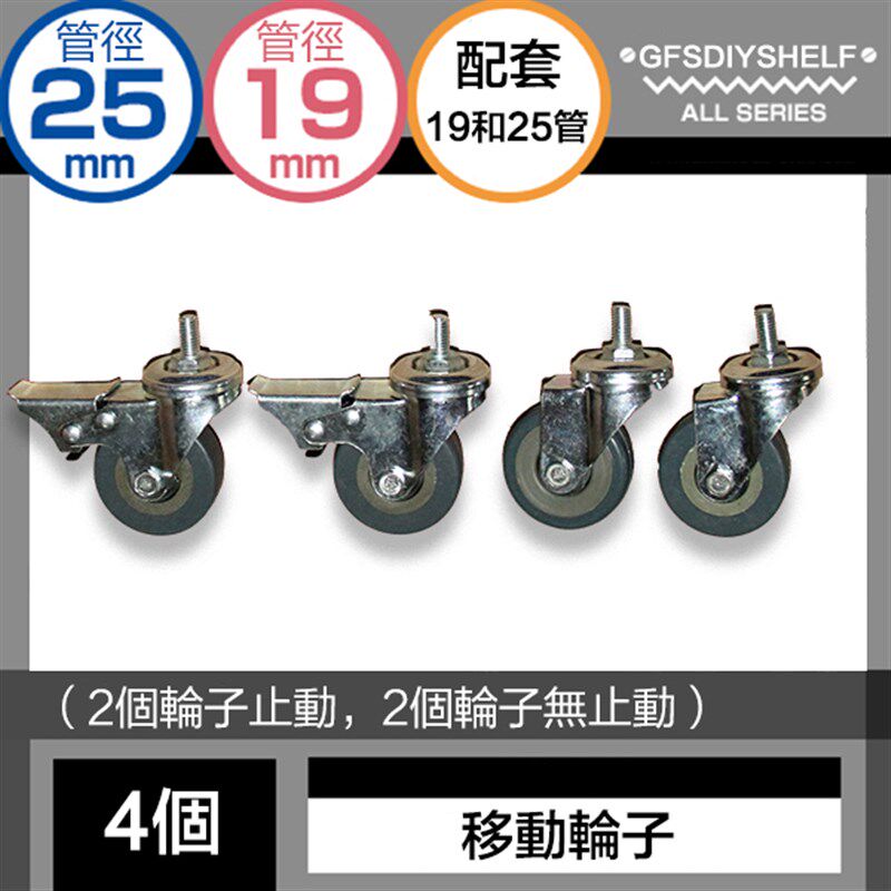 广佛顺置物架收纳架配件万向轮子M8丝牙螺丝轮子