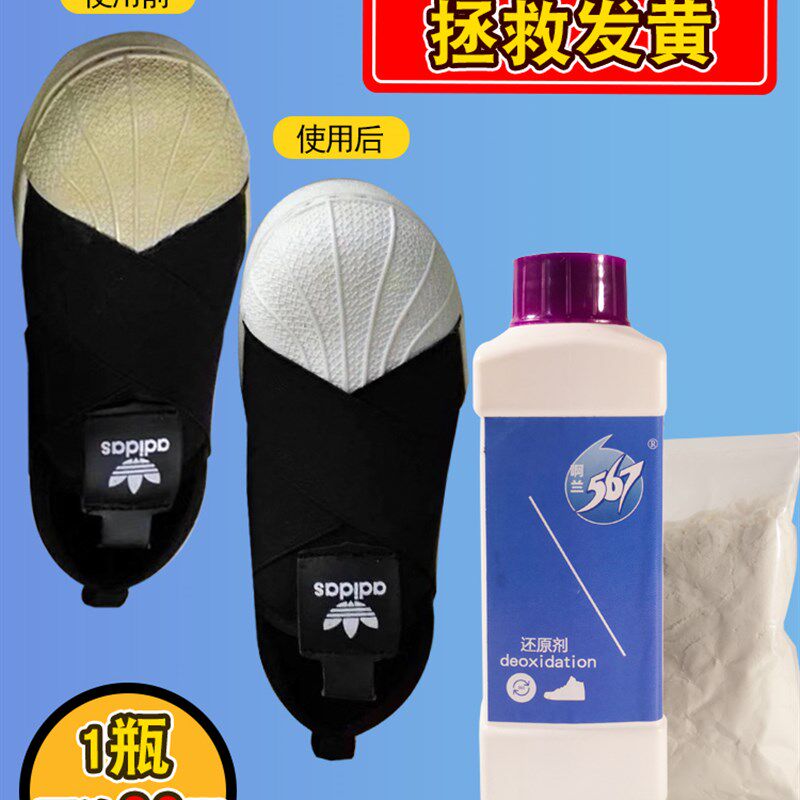 白鞋发黄去黄剂球鞋去氧化鞋子发黄D还原增白清洁小白清洗鞋边鞋