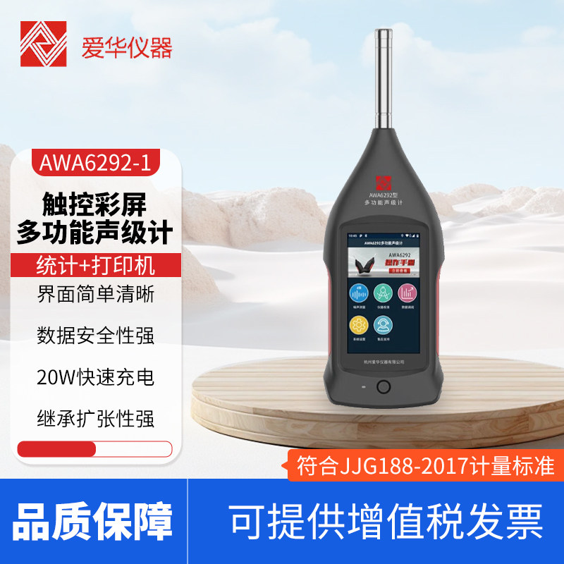 杭州爱华AWA6292专业声级计数据记录噪声噪音测试仪分Z贝仪多功能