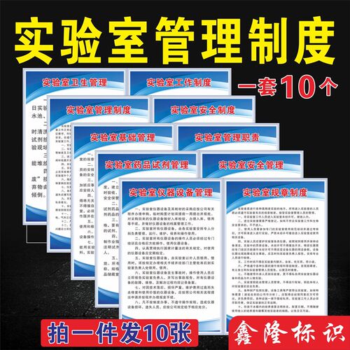 实验室安全制度牌实验室r管理职责规章制度标语实验室仪器设备管