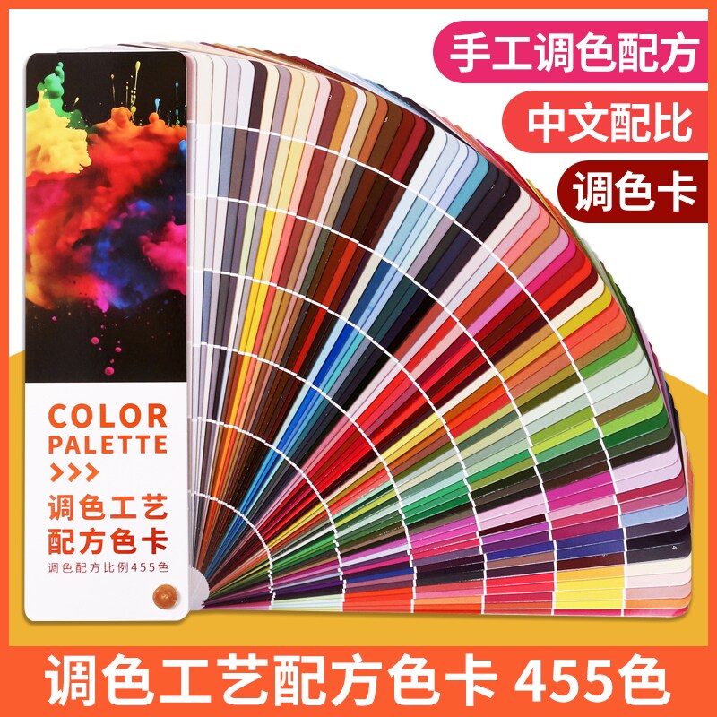 2024调色配方比例油漆色卡样本册调色比例卡调漆卡调色工艺455色