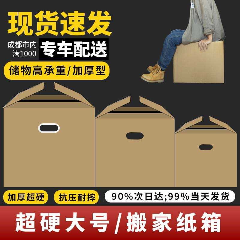 加厚加大纸箱搬家打包箱子收纳用D纸盒搬运可折叠整理箱包装箱
