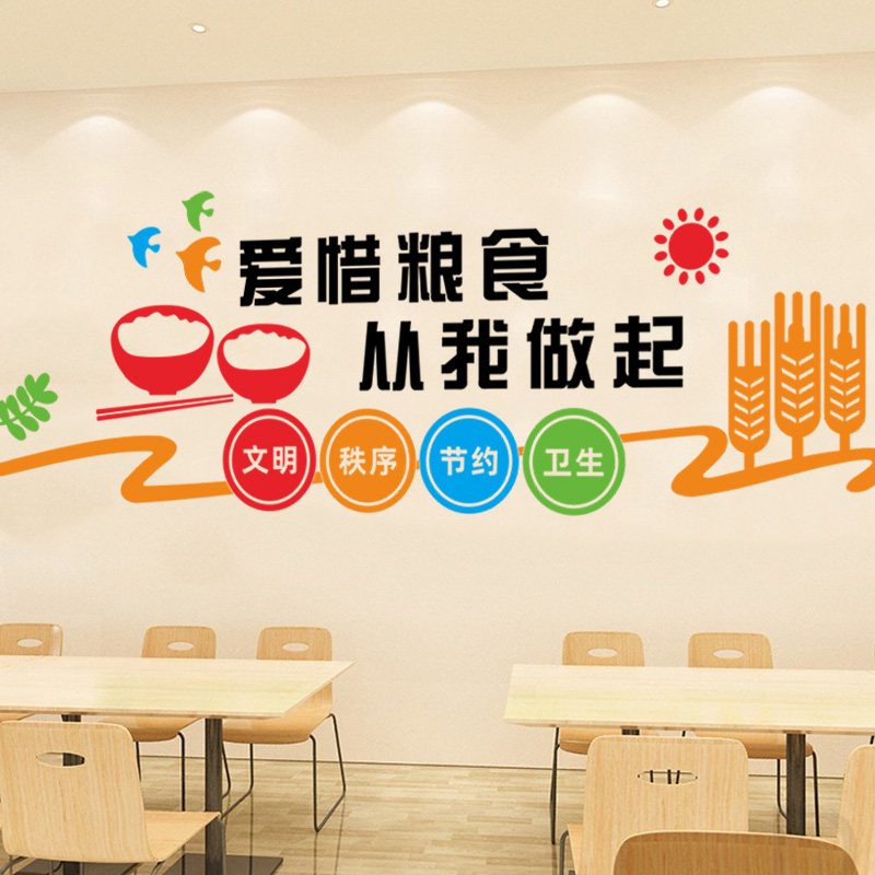 节约粮食墙贴餐厅学校食堂文化墙贴宣传画幼儿园珍V惜粮食贴纸标