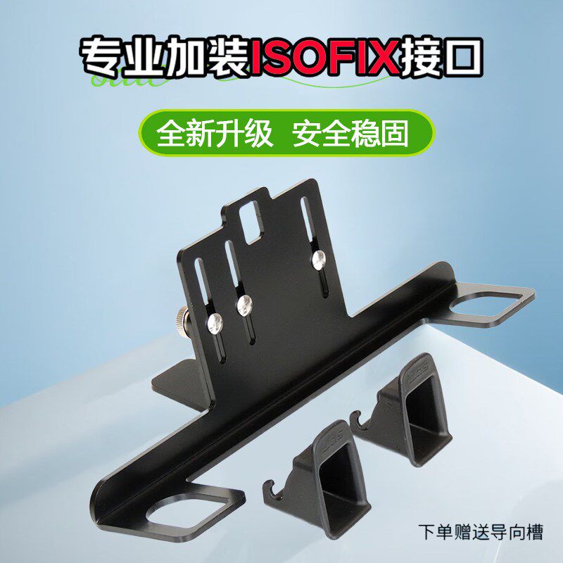 汽车儿童安全座椅ISOFIX加装z固定器硬接口支架latch改装卡扣配件