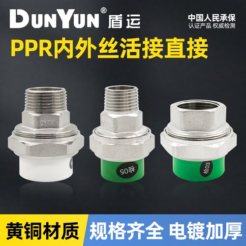 盾运黄铜ppr外丝活动接头4分20内丝活接6分1寸2N5 32PPR水管热熔