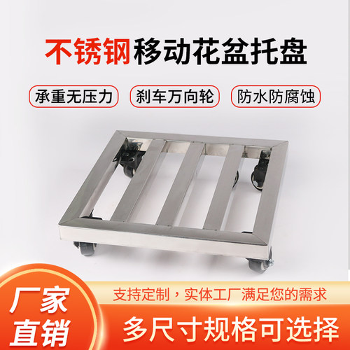 不锈钢花盆托盘带轮承重滚轮子底座移动万向轮滑轮花盘底托可托架
