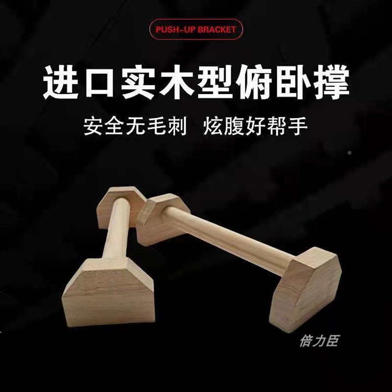 质俯卧撑支架实木训练器支撑架俄式挺身俄挺架木头支架健身器材木