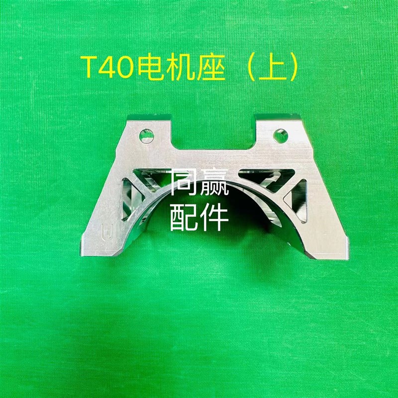 植保无人机零配件【T40】电机G座(上)003209.