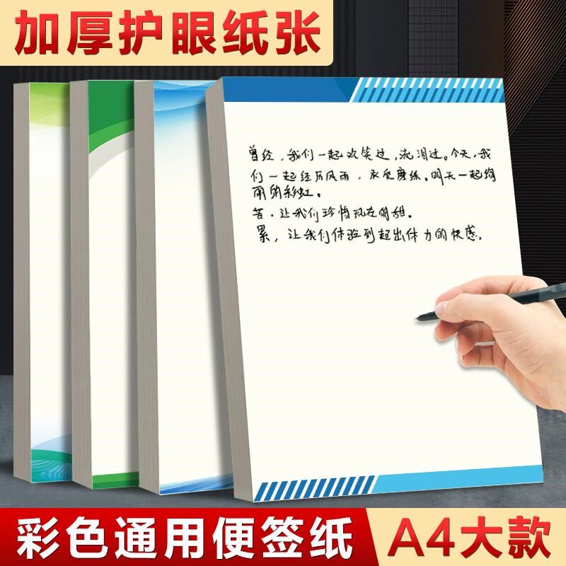 【彩色加厚大本】便签o本定制抬头纸空白便笺办公记事本可撕草稿