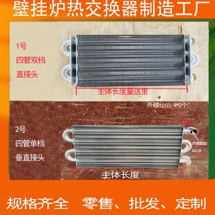 华飞 艾绅 斯密等商用热s水模块炉壁挂炉 四管 主热交换器 水箱