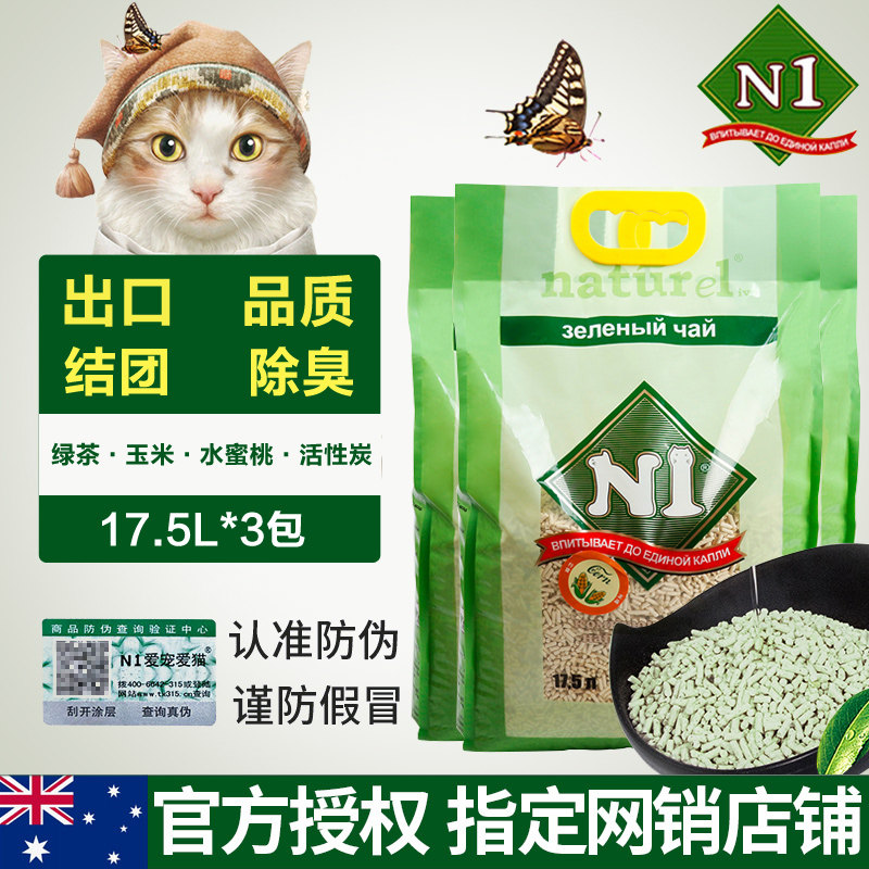 N1猫砂玉米猫砂17.5L*3包结团除臭无粉尘植物豆腐猫沙整箱包邮