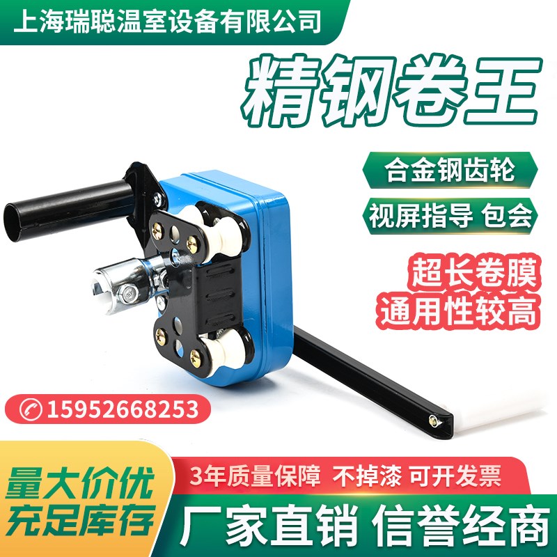 养殖场大棚配件i卷王手动卷膜器卷帘机通风放风胶膜机顶卷高位侧