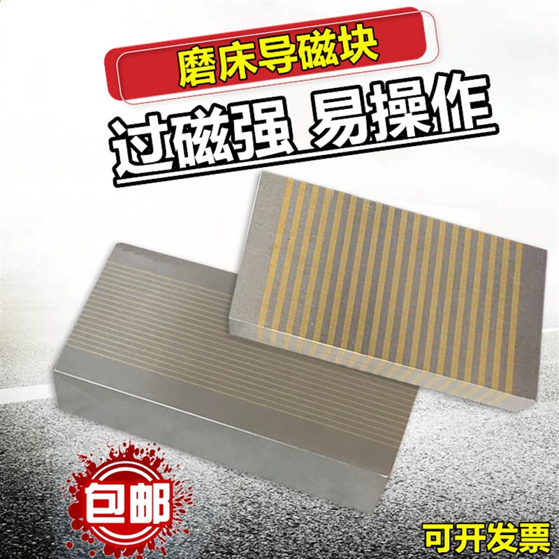 磨床导磁块f35a f35b永磁吸盘过磁器方形无磁粗目细目磁盘过磁块