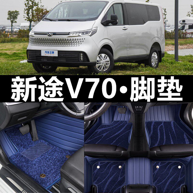 大通新途v70脚垫专用全包围汽车脚垫23款M双层丝圈防水防滑地毯垫