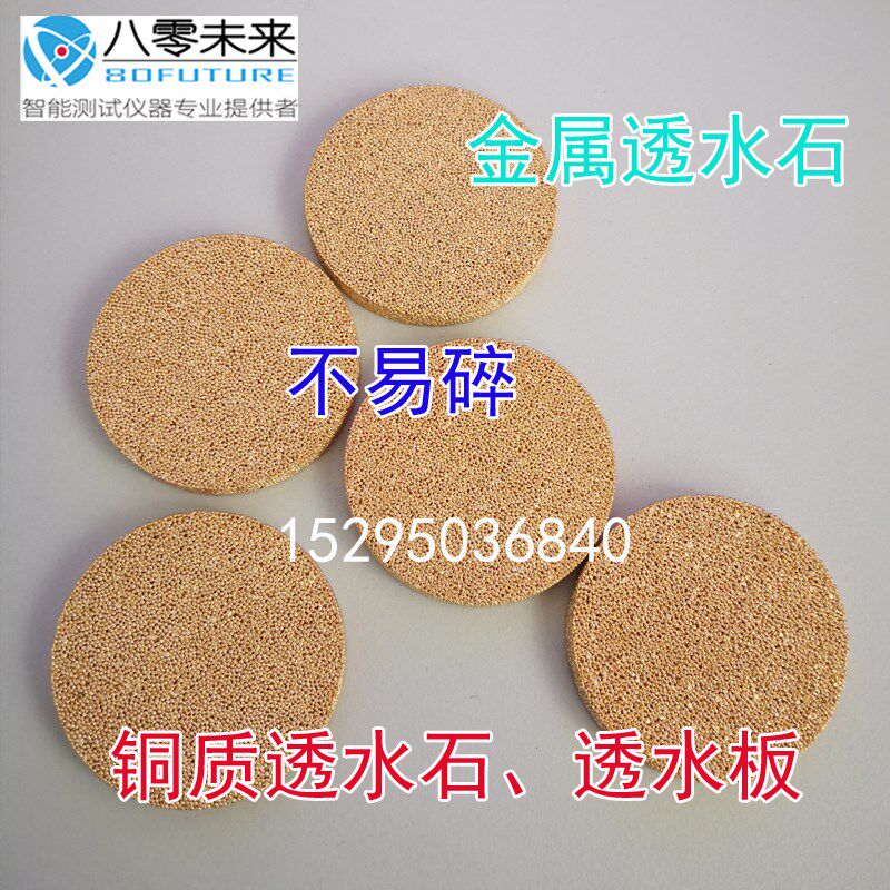 金属透水石50g 55 61.8 63 70 72 75圆形铜质透水板渗水板土工试