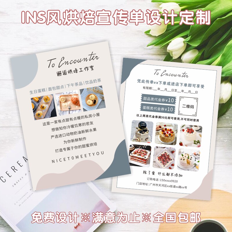 ins风烘焙广告宣传单定制蛋糕店开业活N动广告宣传单设计印刷