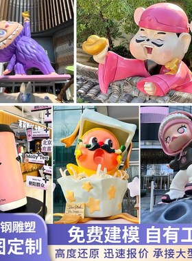 玻璃钢卡通雕塑定制企业公仔人物形象潮玩IP模型迎宾玩偶大型摆件