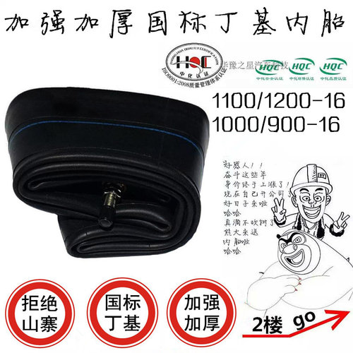 900/a1000/1100/1200-16/R16内胎铲车轮胎农用车装载机钢丝丁基胎
