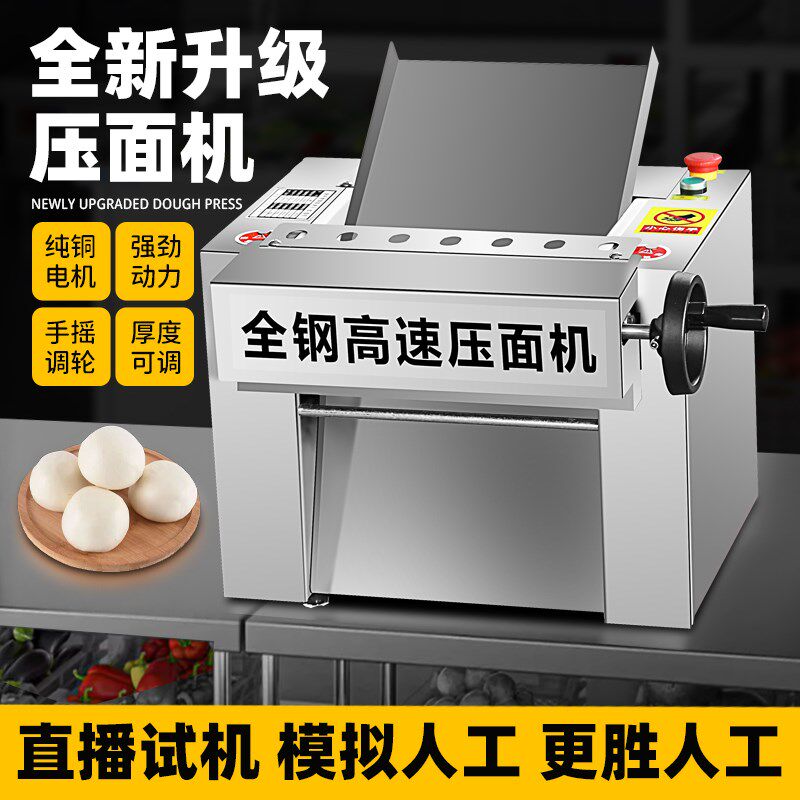 台式高速静音电动压面机商用不锈钢揉面可包子馒头烧饼兰州拉面等