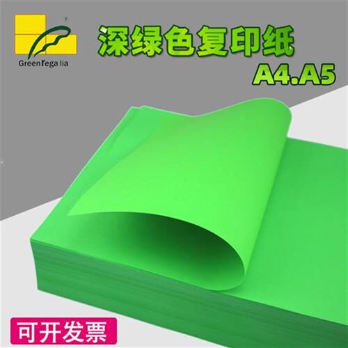 绿皇 a4彩色复印k纸80g深绿色办公幼儿园学生手工折纸a5绿色打印