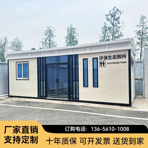 可移动厕所卫生间景区公共卫生间D厕所城市公共洗手间卫生间厕所