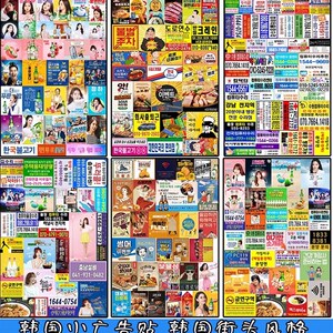 假装在韩国街头小广告韩式烤肉店网红餐厅海P报贴画真露酒水壁画